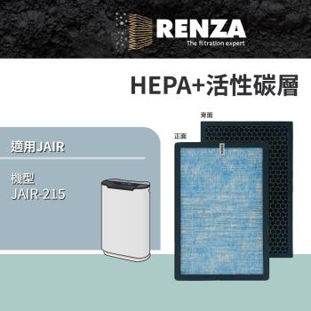 適用 JAIR JAIR-215 空氣清淨機 2合1HEPA+活性碳濾網 濾芯 濾心