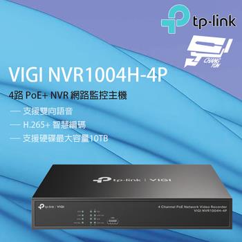 [昌運科技] TP-LINK VIGI NVR1004H-4P 4路 PoE+ 網路監控主機 監視器主機 (NVR)