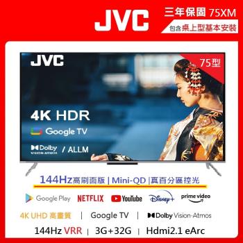 JVC 75吋原生144Hz QD-MiniLED GoogleTV 4K HDR連網液晶顯示器75XM