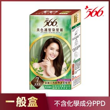 【566】美色護髮染髮霜-7號深褐色(添加天然植物護髮精華)