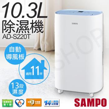 送迪士尼童趣吊燈(一入)隨機 【聲寶SAMPO】10.3L除濕機 AD-S220T