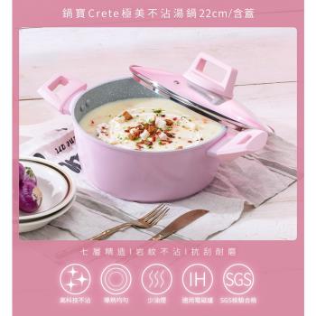 鍋寶Crete不沾湯鍋22cm-特賣會