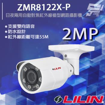 [昌運科技] LILIN 利凌 ZMR8122X-P 200萬 ⽇夜兩⽤⾃動對焦紅外線槍型網路攝影機 紅外線55M