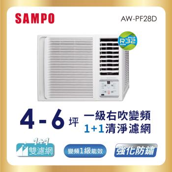 SAMPO 聲寶4-6坪一級變頻右吹窗型冷氣 AW-PF28D