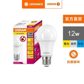 OSRAM 歐司朗/朗德萬斯 12W LED燈泡_抗菌 光觸媒版 4入組 官方直營店