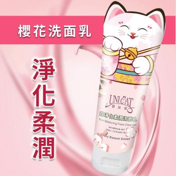 【UNICAT 變臉貓】淨白嫩滑 櫻花超淨化柔潤洗面乳100ml