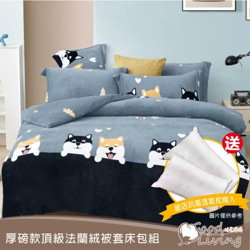【好室棉棉】贈飯店枕兩入 厚磅款頂級法蘭絨被套床包組(單/雙/加/特 均一價)