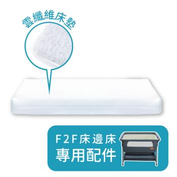 【Mang Mang 小鹿蔓蔓】雲纖維F2F嬰兒床專用床墊