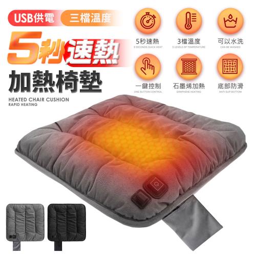 【FJ】5秒速熱三檔絨毛USB石墨烯加熱坐墊 TZ8 (秋冬保暖墊)