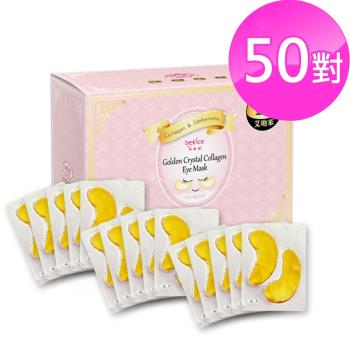 beNice (膠原蛋白系列)黃金膠原水晶眼膜50對/一盒 組合，台灣製奢華保養 平價享受系列  