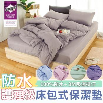 情定巴黎 台灣製 護理級 100%真防水床包式保潔墊 均一價