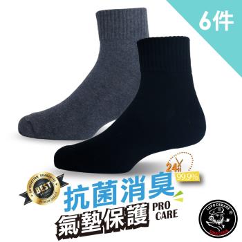 【老船長】961-24防霉抗菌氣墊運動襪-男款6雙入(黑/白/灰)