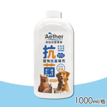 【Aether 依鈦抗菌專家】寵物皮膚專用噴霧補充瓶(1000ml/瓶)