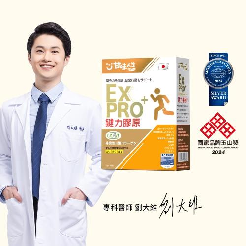 甘味人生 鍵力膠原EXPRO日本原裝非變性二型膠原蛋白(3gx15包x1盒)