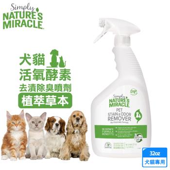 8in1 NM自然奇蹟 犬貓活氧酵素去漬除臭噴劑(植萃草本)32oz 去除污漬和異味 尿液 植物生物酵素配方 固定式去污