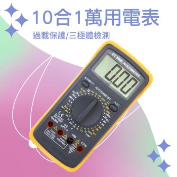 10合1數字萬用表 經濟型 溫度/電容/頻率/hFE功能 電壓計 萬用電錶 三用電表 DEM5808