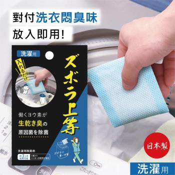 日本Alphax 日本製 碘離子衣物洗衣槽除菌消臭劑 一入 (抗菌/除臭/環保/衣物清潔)