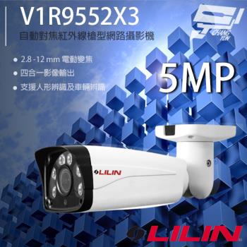 [昌運科技] LILIN 利凌 V1R9552X3 500萬 2.8-12mm變焦紅外線槍型網路攝影機