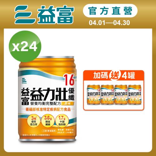益富 (加碼送4罐)益力壯優纖16 營養均衡完整配方-原味 246ml*24入