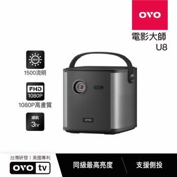 OVO 電影大師 1080P智慧投影機 U8