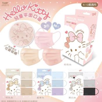【水舞生醫】Hello Kitty經典質感壓紋系列 兒童平面醫用口罩 (30入/盒)