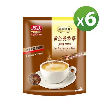 【廣吉】經典深焙-黃金曼特寧風味咖啡22g*15包*6袋