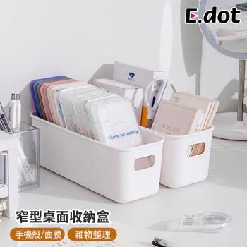 E.dot 桌面收納窄型儲物盒/收納盒