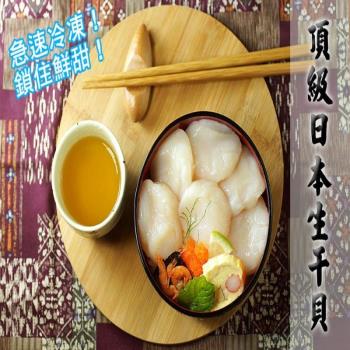 【海之醇】2S日本原裝生食級干貝-1盒組(1000g/盒/年菜/干貝)