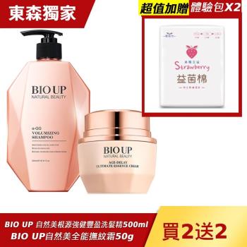 (買2送2)BIO UP 自然美根源強健豐盈洗髮精500ml(1入)+BIO UP自然美極萃賦活全能撫紋霜50g(1入)送Strawberry益菌棉體驗包x2