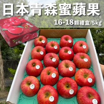 【水果狼FRUITMAN】日本青森縣蜜富士蘋果 16-18顆裝 / 禮盒 5kg 新年送禮 水果禮盒