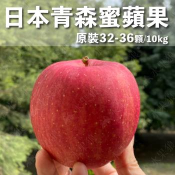 【水果狼FRUITMAN】日本青森縣蜜富士蘋果 32-36顆裝 / 原裝箱 10kg 新年送禮 水果禮盒