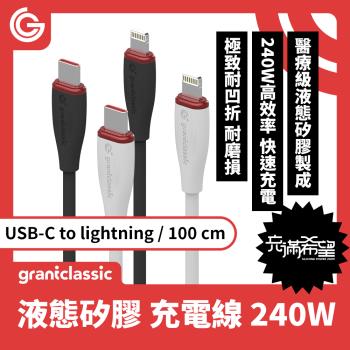  grantclassic Flex 充滿希望 USB-C to Lightning 240W 液態矽膠充電線 100cm