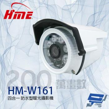 [昌運科技] 環名HME HM-W161 200萬 4mm 四合一 防水型暖光攝影機 暖光15-20M