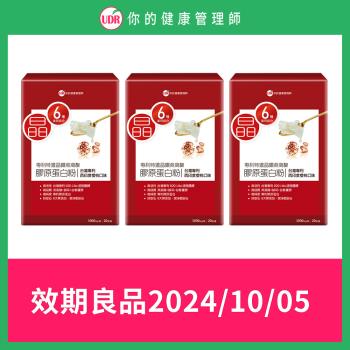 即期品 UDR專利特濃晶鑽燕窩膠原蛋白粉X3盒 效期良品:2024 10