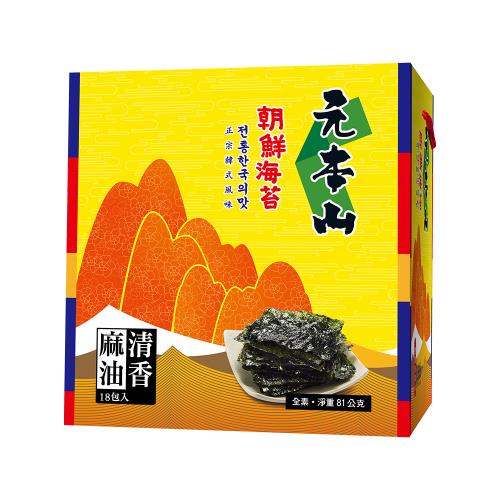 【元本山】朝鮮海苔禮盒(18包入)