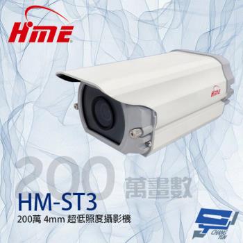 [昌運科技] 環名 HM-ST3 200萬 2MP 4mm 超低照度全彩星光級攝影機