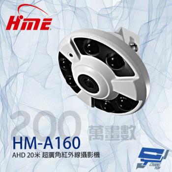 [昌運科技] 環名HME HM-A160 200萬 160度 超廣角 AHD 20米 紅外線攝影機
