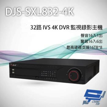 [昌運科技] DJS-SXL832-4K 32路 H.265+ 4K IVS DVR 監視器主機 聲音16入1出 支援8硬碟