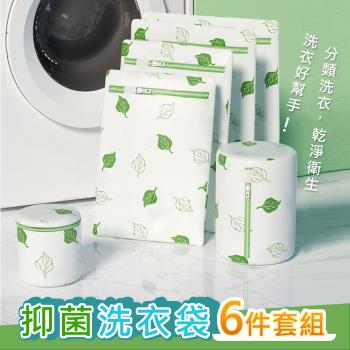 綠葉抗菌洗衣袋家用衣護洗衣袋6件套組
