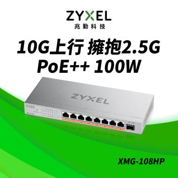 Zyxel 合勤 XMG-108HP 9埠 Multi-Gig 無網管 PoE交換器 10G上行介面  8埠2.5G