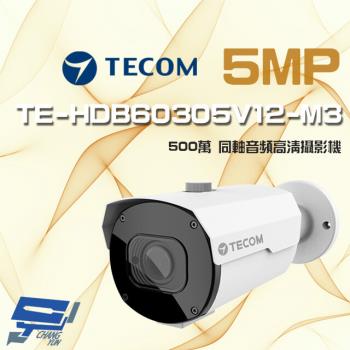 [昌運科技] 東訊 TE-HDB60305V12-M3 500萬 電動變焦 同軸音頻 高清槍型攝影機
