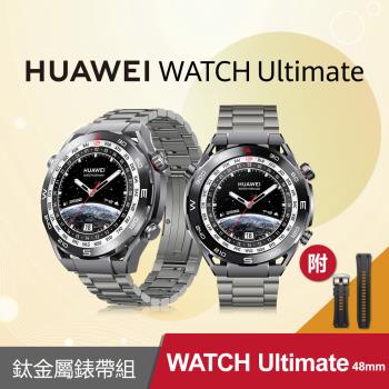 雙錶帶組-【官旗】HUAWEI 華為 Watch Ultimate 旗艦智慧手錶(48MM/登山款) + EasyFit3 鈦金屬錶帶