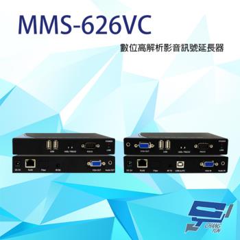 [昌運科技] MMS-626VC(發射端T+接收端R) VGA KVM 影音訊號延長器