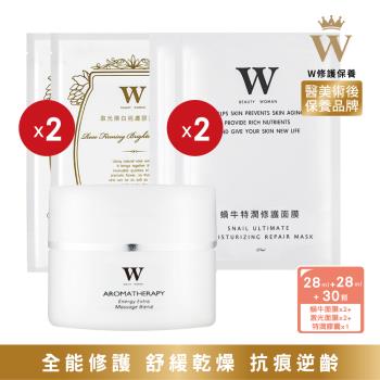 【W 修護保養】特潤修護膠囊30顆+蝸牛修護面膜2片+激光亮膚膠原面膜2片   特殊療程後 淨膚 高度保濕 修護 滋潤