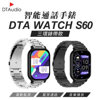 DTA WTACH S60 智能通話手錶 三環金屬錶帶款 健康手錶  LINE提示 睡眠監測 血壓血氧 運動追蹤 觸控屏
