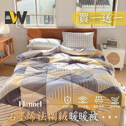 (買一送一)【夢之語】石墨烯防靜電雙面加厚 法蘭絨暖暖被 (多款任選) 150X200cm 東森網路購物爆款
