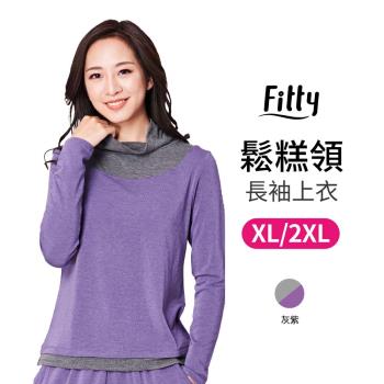 【iFit 愛瘦身】Fitty鬆糕領長袖上衣 灰紫 