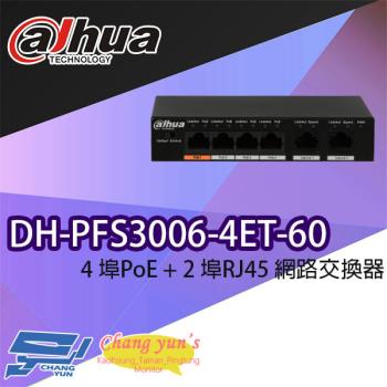 [昌運科技] 大華 DH-PFS3006-4ET-60 4埠 PoE+2埠 RJ45 網路交換器