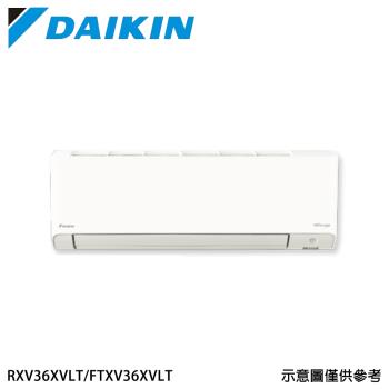 現折【DAIKIN 大金】4-6坪 R32 一級能效變頻橫綱X系列分離式冷暖冷氣  RXV36XVLT/FTXV36XVLT