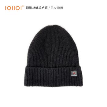 IOIIOI 翻邊針織羊毛帽 保暖單品 經典百搭 黑色 男女適用 單一尺寸 黑色
